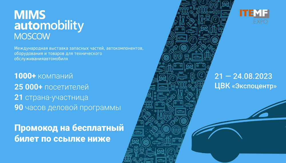 MIMS Automobility Moscow 2023